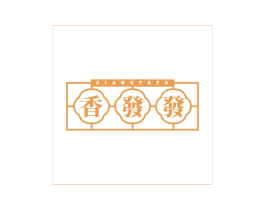 香發發 第43类餐饮酒店商标图样