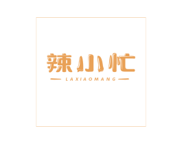 辣小忙 第35类广告贸易商标图样