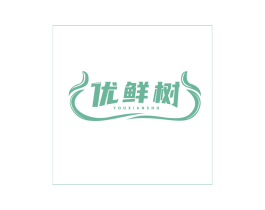 优鲜树 第35类广告贸易商标图样