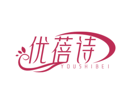 优蓓诗 第3类化妆品商标图样
