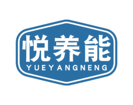 悦养能 第32类啤酒饮料商标图样