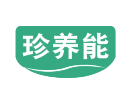珍养能 第32类啤酒饮料商标图样