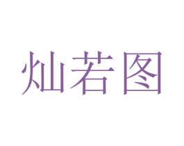 灿若图 第38类通讯传媒商标图样