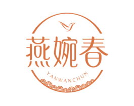 燕婉春 第29类食品商标图样