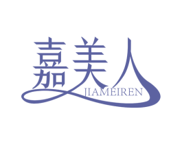 嘉美人 第25类服装鞋帽商标图样