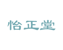 怡正堂 第3类化妆品商标图样
