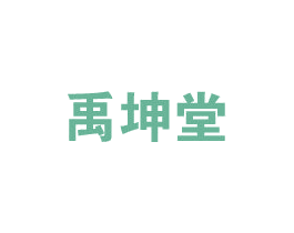 禹坤堂 第5类医药商标图样