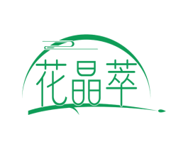 花晶萃 第29类食品商标图样
