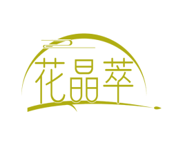 花晶萃 第30类小食配料商标图样