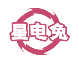 星电兔 第11类家用电器商标图样