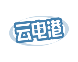 云电港 第9类科学仪器商标图样