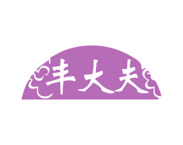 丰大夫 第44类医疗园艺商标图样