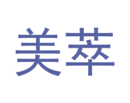美萃 第10类医疗器械商标图样