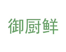 御厨鲜 第43类餐饮酒店商标图样