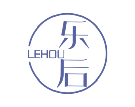 乐后 第24类布料床单商标图样
