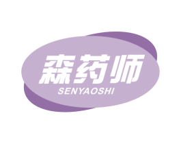 森药师 第35类广告贸易商标图样