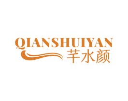 芊水颜 第3类化妆品商标图样