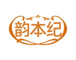 韵本纪 第3类化妆品商标图样