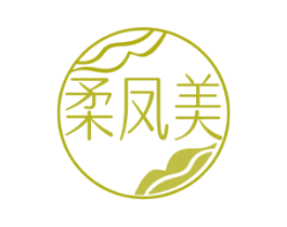 柔凤美 第3类化妆品商标图样
