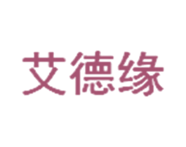 艾德缘 第35类广告贸易商标图样