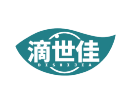 滴世佳 第5类医药商标图样
