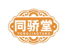 同骄堂 第10类医疗器械商标图样
