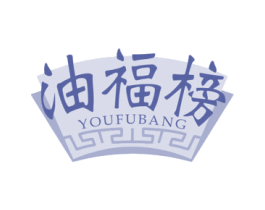 油福榜 第29类食品商标图样