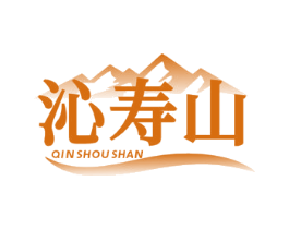 沁寿山 第32类啤酒饮料商标图样