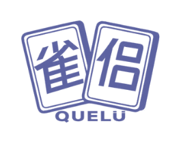 雀侣 第41类教育娱乐商标图样