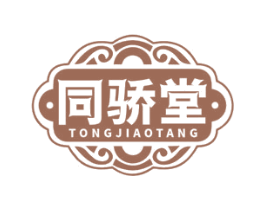 同骄堂 第44类医疗园艺商标图样