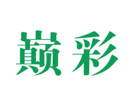 巅彩 第33类酒商标图样