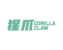 猩爪 GORILLA CLAW 第25类服装鞋帽商标图样