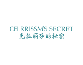 CELRRISSM'S SECRET 克拉丽莎的秘密 第25类服装鞋帽商标图样