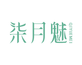 柒月魅 第5类医药商标图样