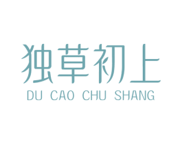 独草初上 第5类医药商标图样
