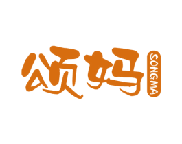 颂妈 第30类小食配料商标图样