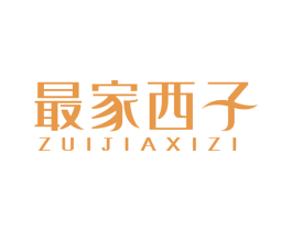 最家西子 第32类啤酒饮料商标图样