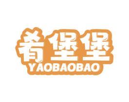 肴堡堡 第35类广告贸易商标图样