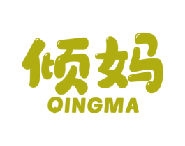 倾妈 第30类小食配料商标图样