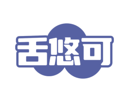 舌悠可 第29类食品商标图样