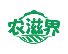 农滋界 第30类小食配料商标图样