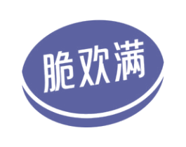 脆欢满 第30类小食配料商标图样
