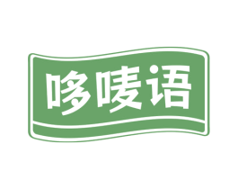 哆唛语 第30类小食配料商标图样