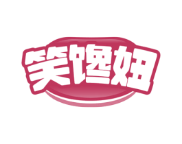 笑馋妞 第30类小食配料商标图样