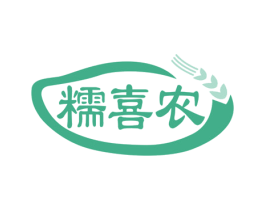 糯喜农 第30类小食配料商标图样