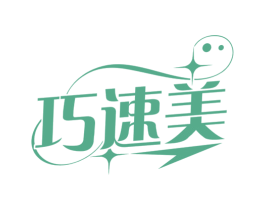 巧速美 第30类小食配料商标图样