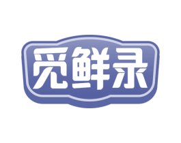 觅鲜录 第30类小食配料商标图样