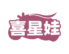 喜星娃 第30类小食配料商标图样