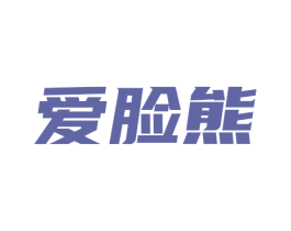 爱脸熊 第5类医药商标图样