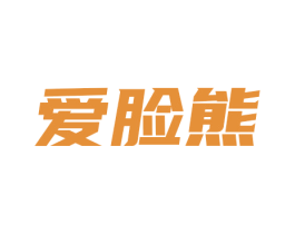 爱脸熊 第35类广告贸易商标图样